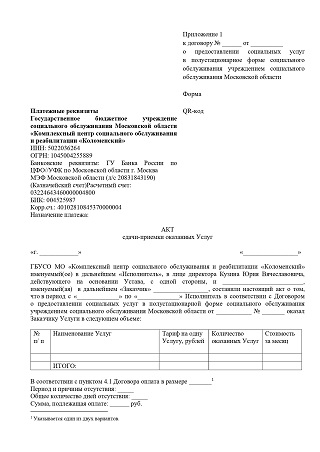 Договор_оферты_о_предоставлении_социальных_услуг_в_полустационарной-8_page-0001.jpg